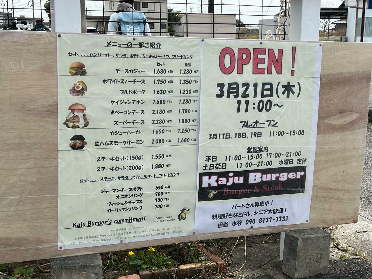 「Kaju Burger（カジューバーガー）」プレオープン