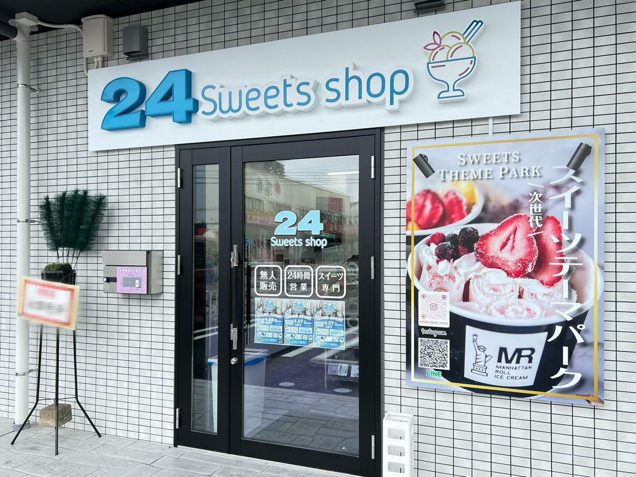 「24スイーツショップ豊田店」