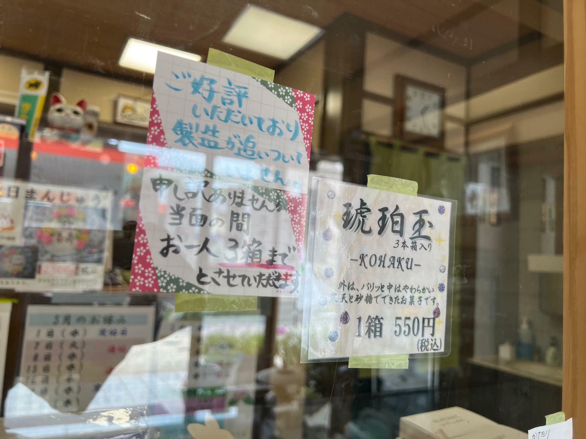 井口製菓舗の「琥珀玉-KOHAKU-」