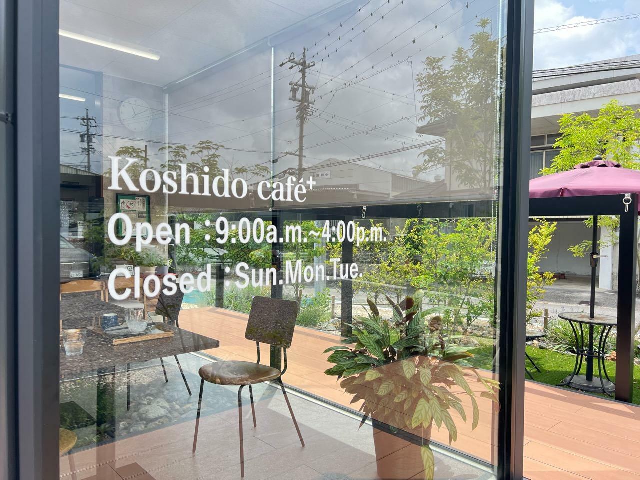 「Koshido cafe+（コシドカフェ）」