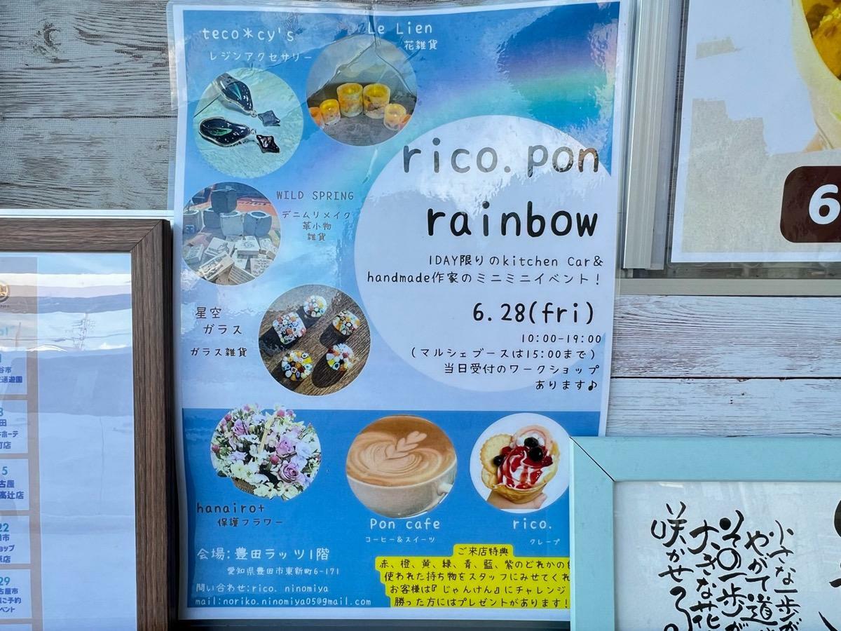 「rico.pon rainbow」