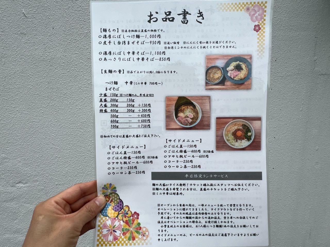 「つけ麺 和久楽 豊田美里店」