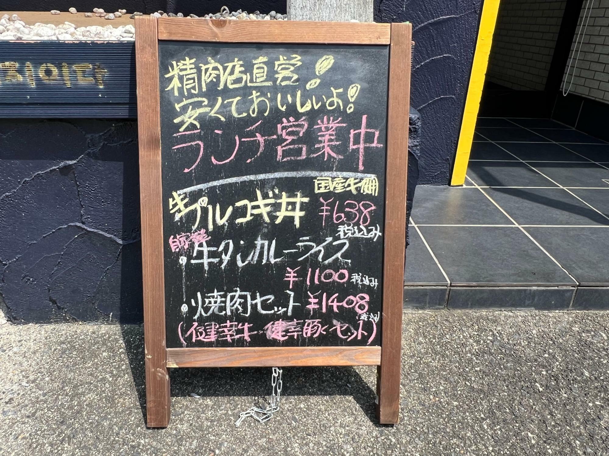 「焼肉みち」