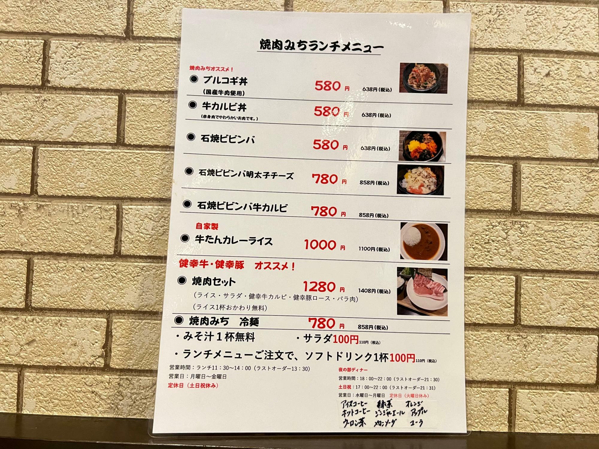 「焼肉みち」ランチメニュー