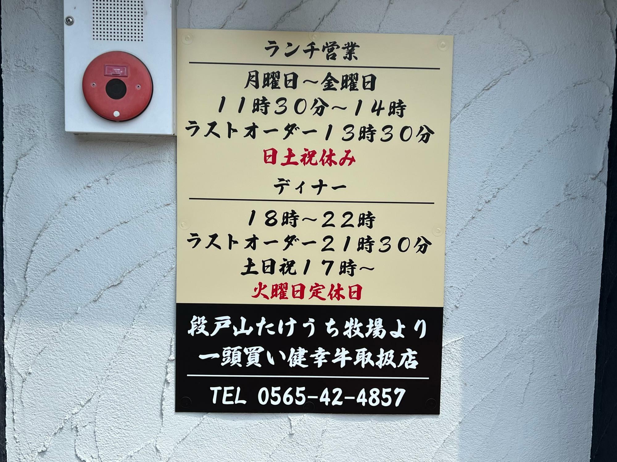 「焼肉みち」営業時間