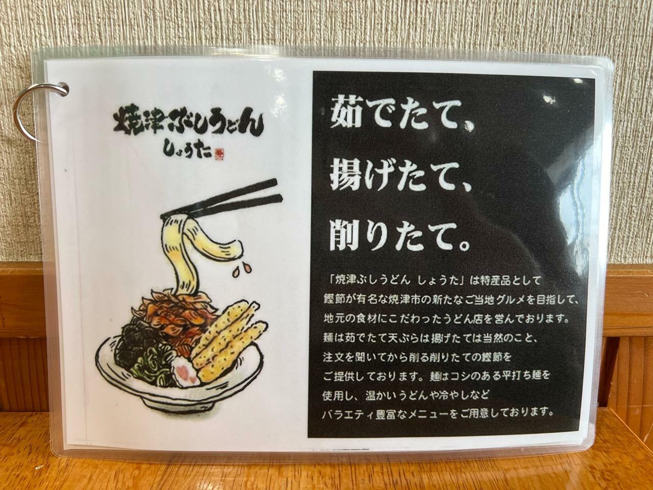 「焼津ぶしうどんしょうた豊田店」