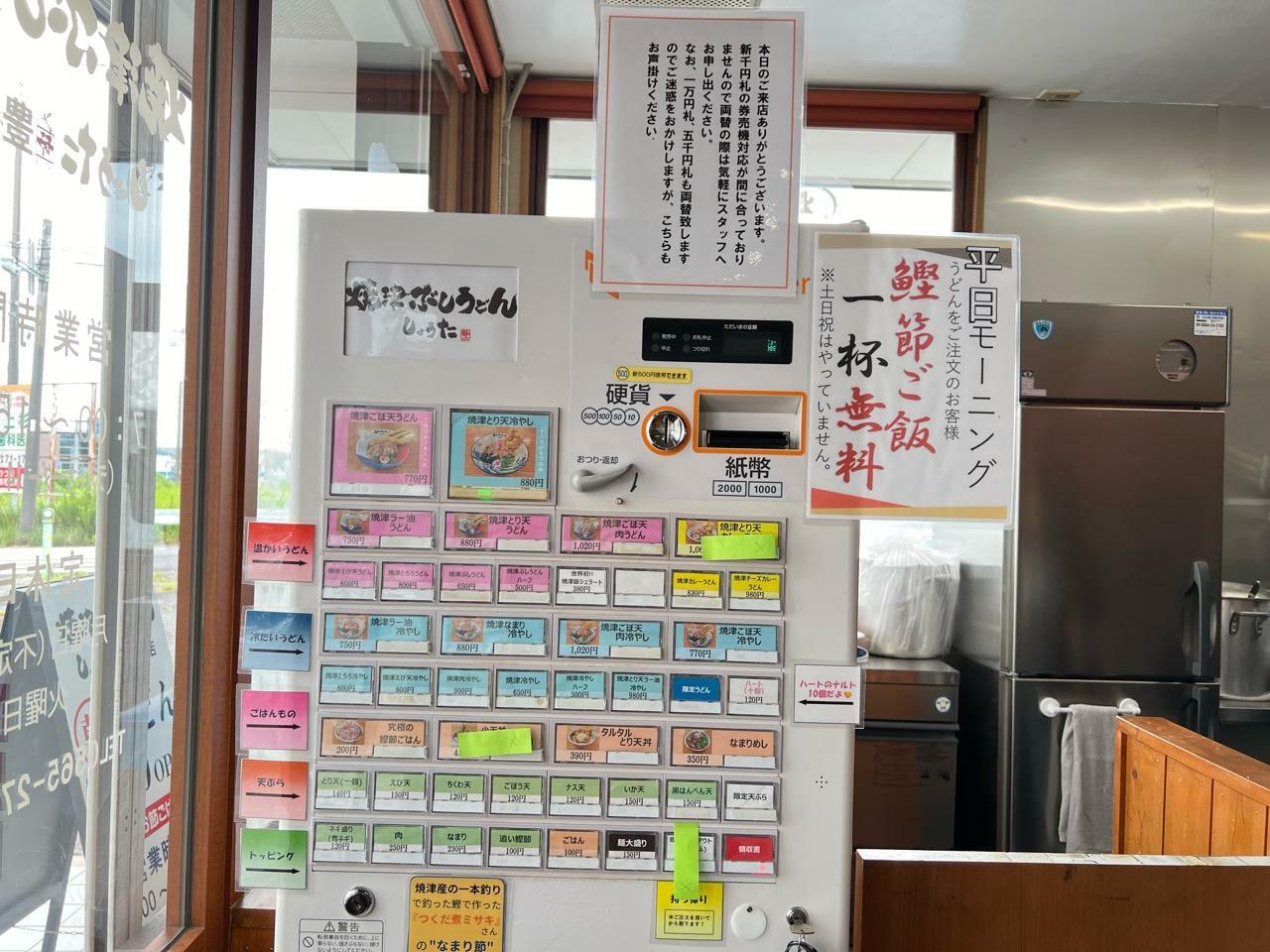 「焼津ぶしうどんしょうた豊田店」食券機