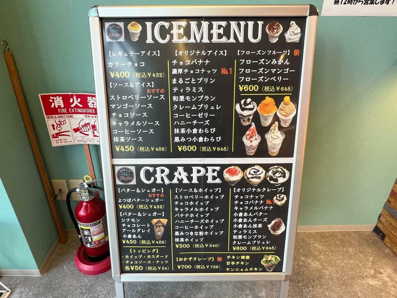 「CRAPE＆ICE Eleven」メニュー