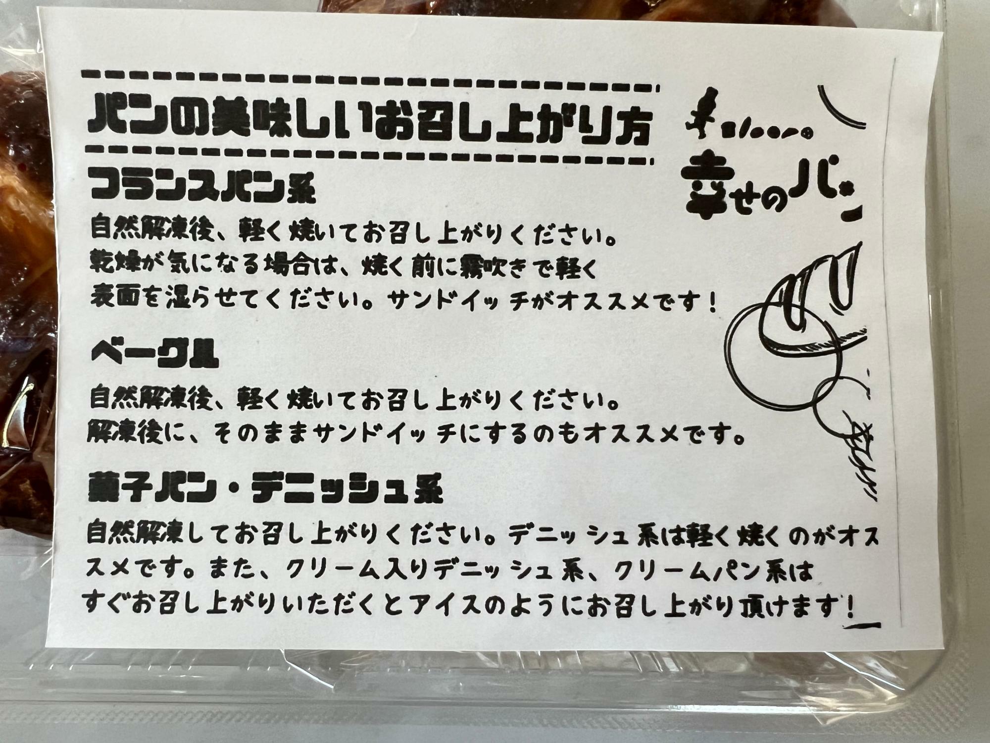 自販機「幸せのパン」美味しい召し上がり方