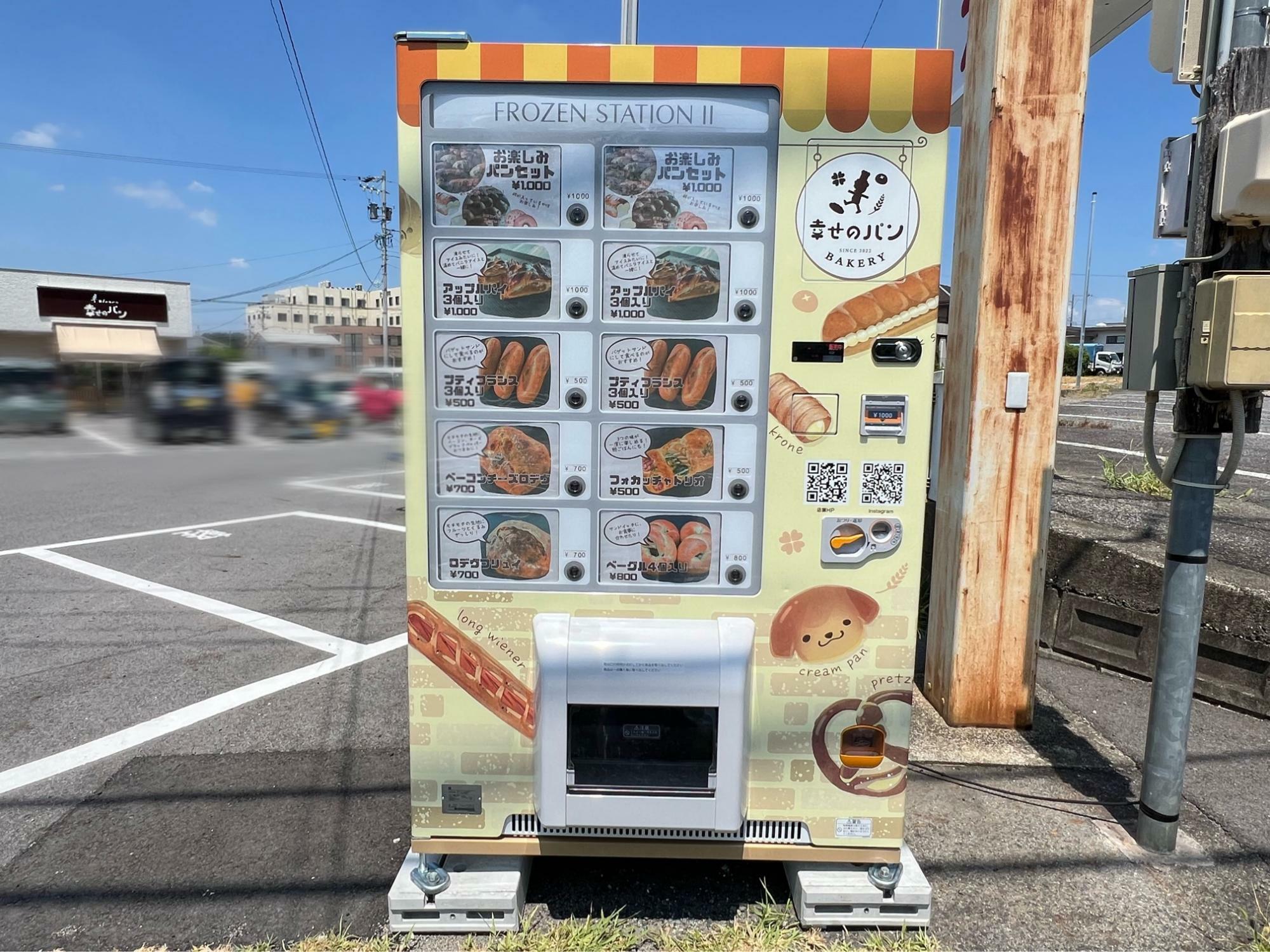 「幸せのパン」自販機