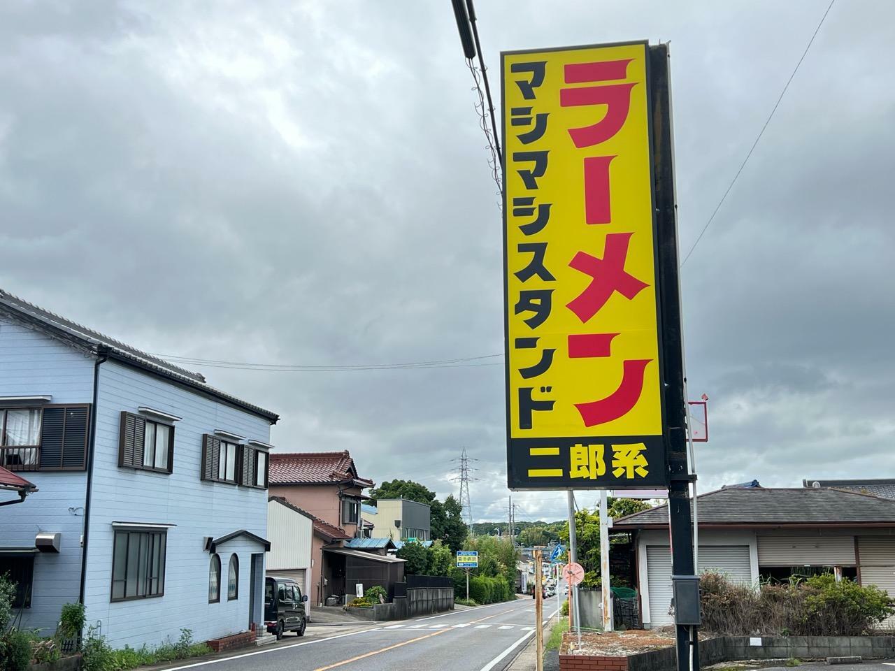 「マシマシスタンド豊田店」