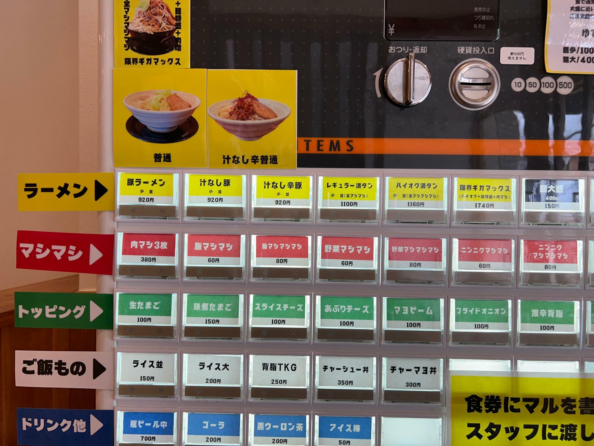 「マシマシスタンド豊田店」