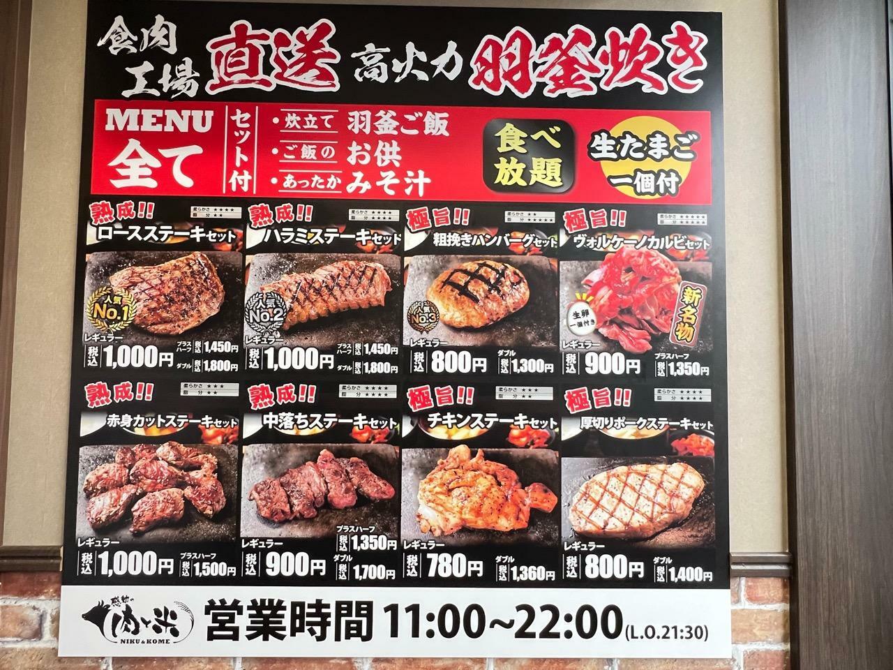 「感動の肉と米 豊田錦店」グランドメニュー