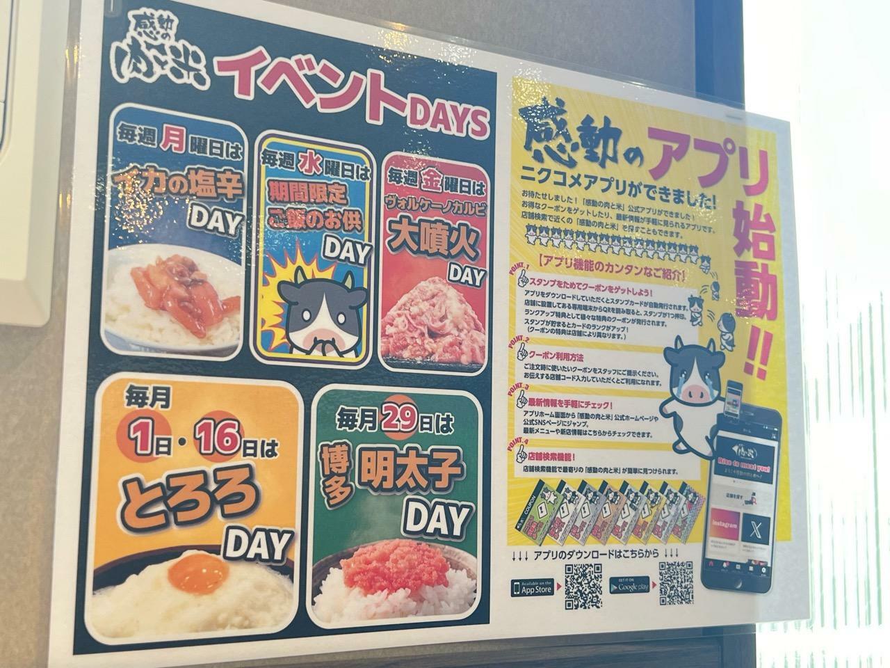 「感動の肉と米 豊田錦店」イベントDAYとアプリの案内