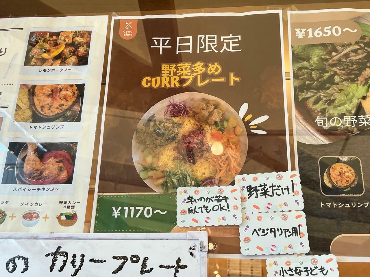 「AMECHAN CURRY」平日限定カリープレート