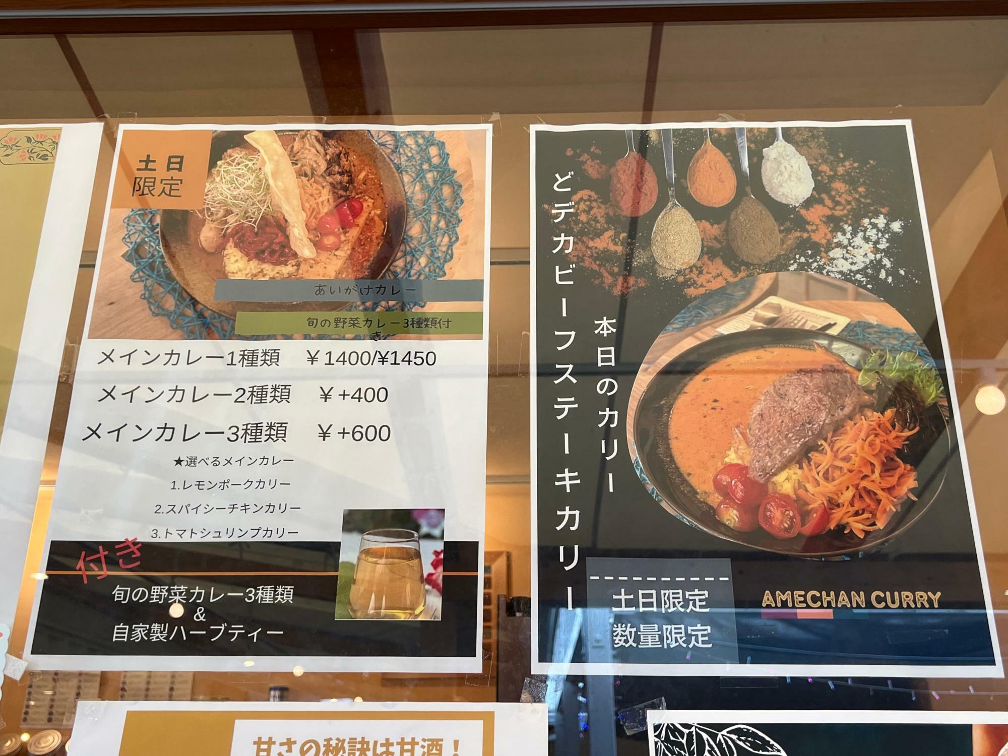 「AMECHAN CURRY」土日限定どデカビーフステーキカリー