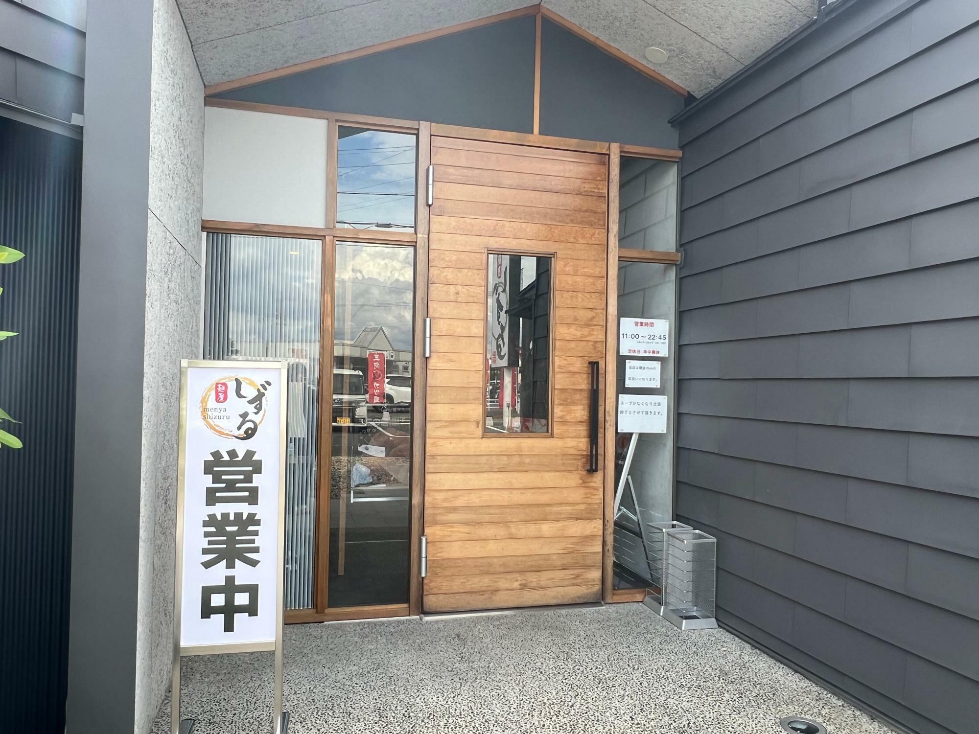 「麺屋しずる豊田大清水店」