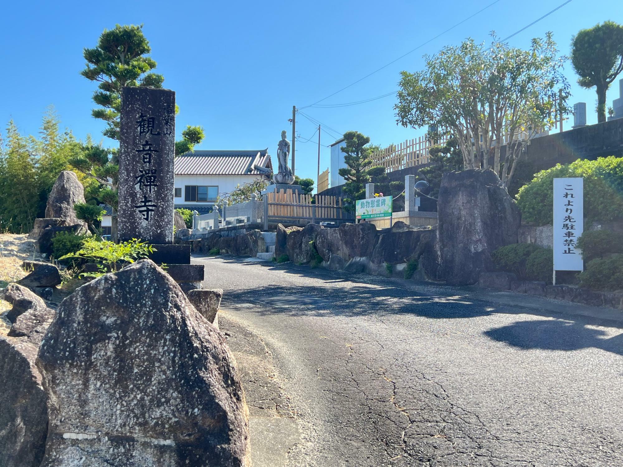 「稲葉山 観音寺」