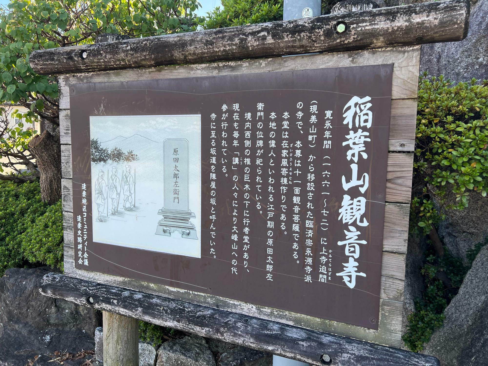 「稲葉山 観音寺」