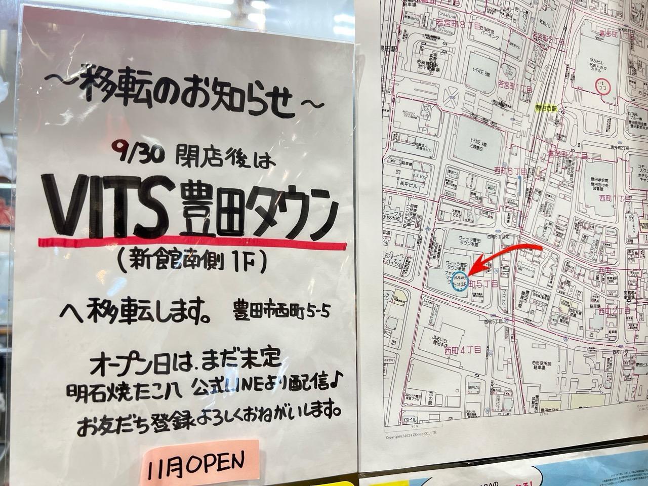 明石焼「たこ八」移転のお知らせ