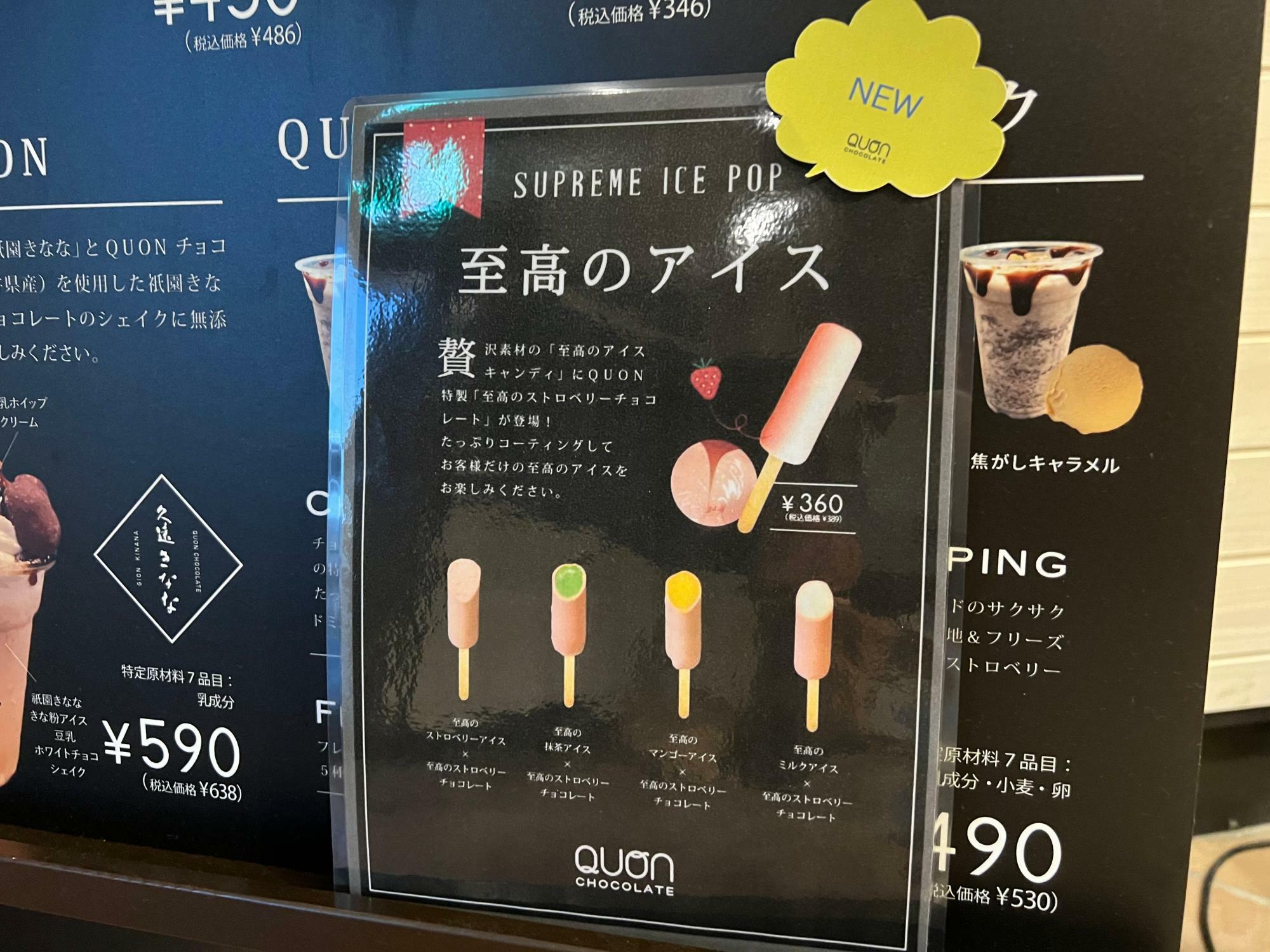 ストロベリーソースが新登場した「至高のアイス」