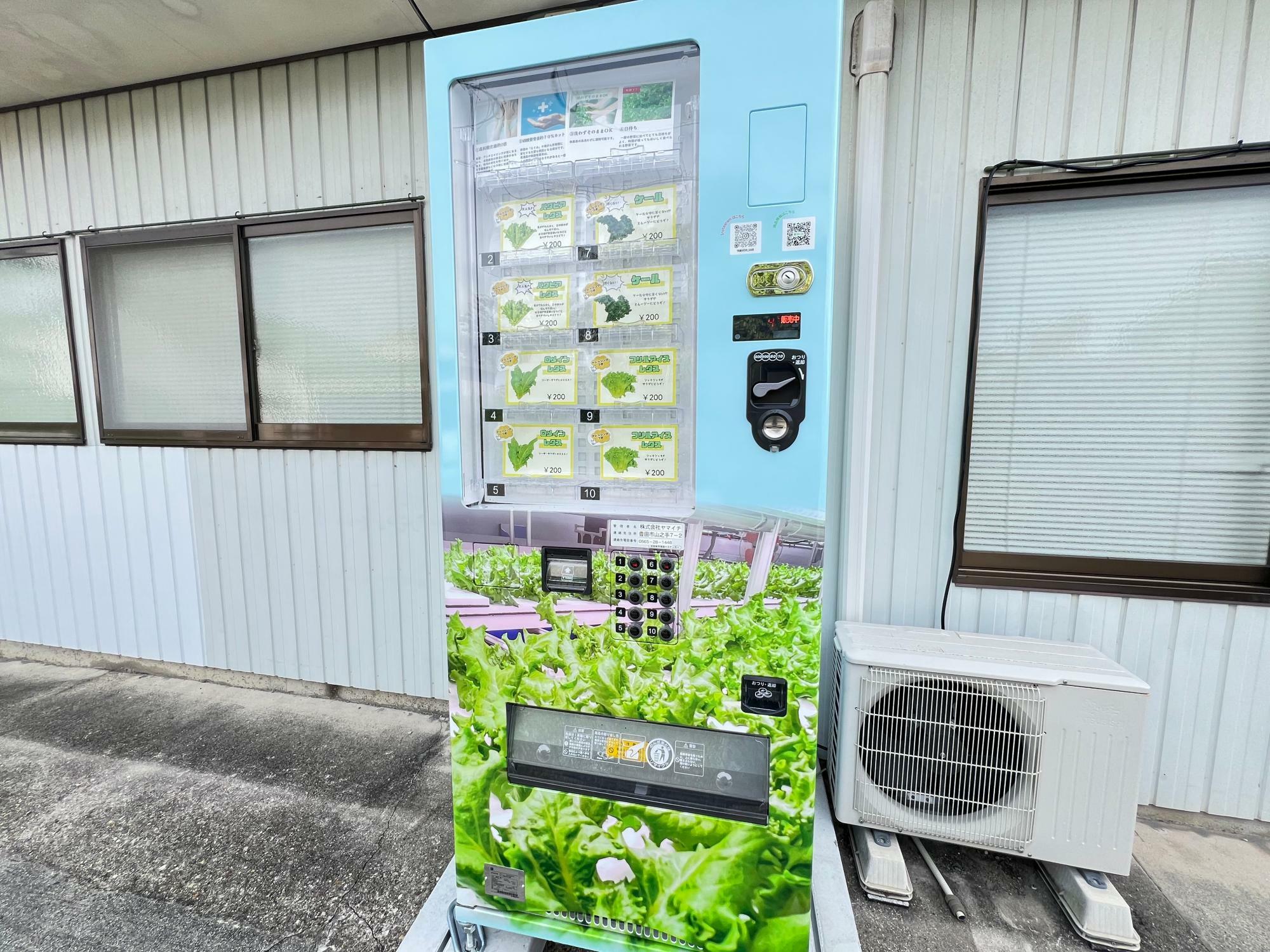 「ヤマイチ健康野菜」の自動販売機