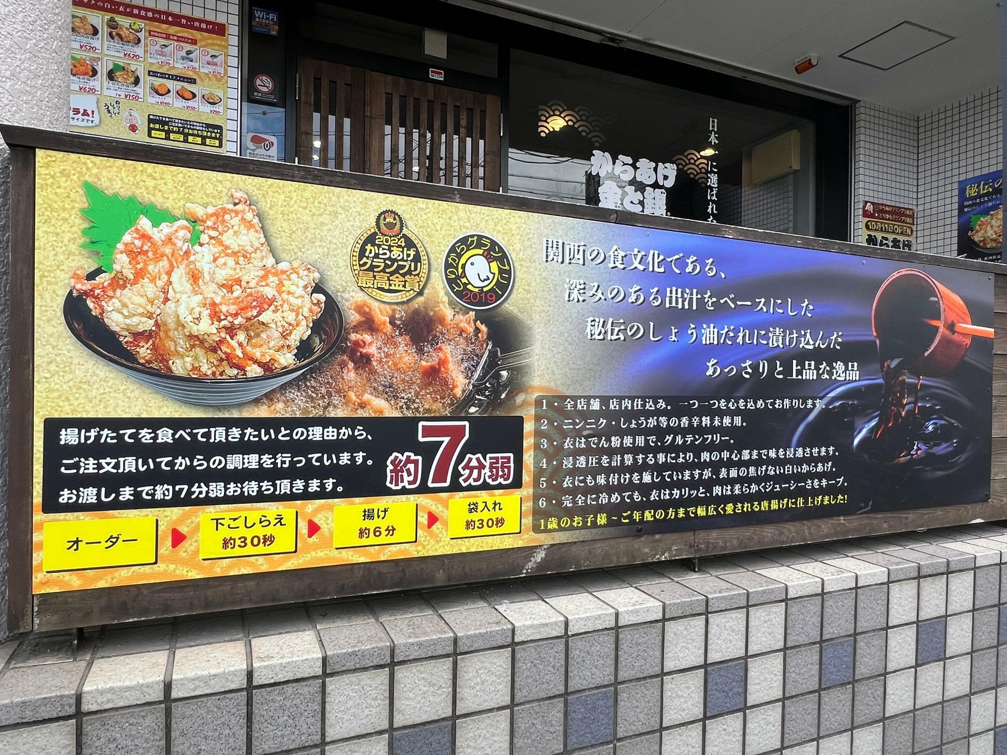 「からあげ金と銀 豊田小坂本町店」