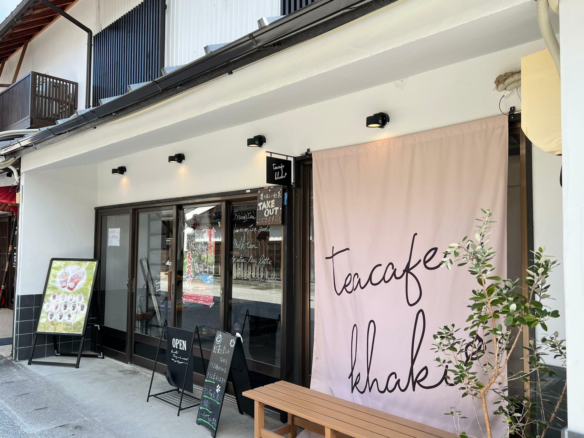 「tea cafe khaki 足助本町店」