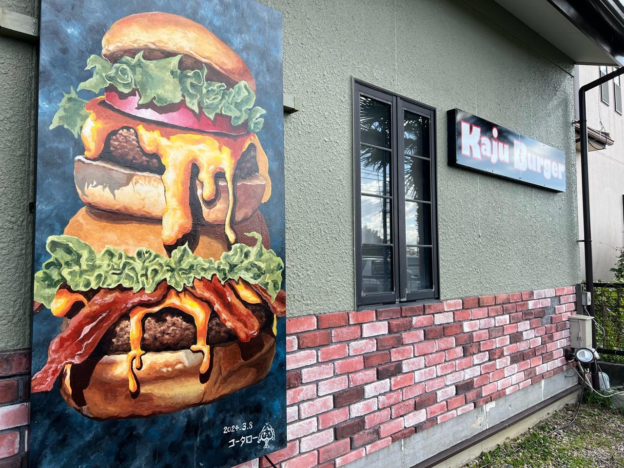 「Kaju Burger 豊田店」