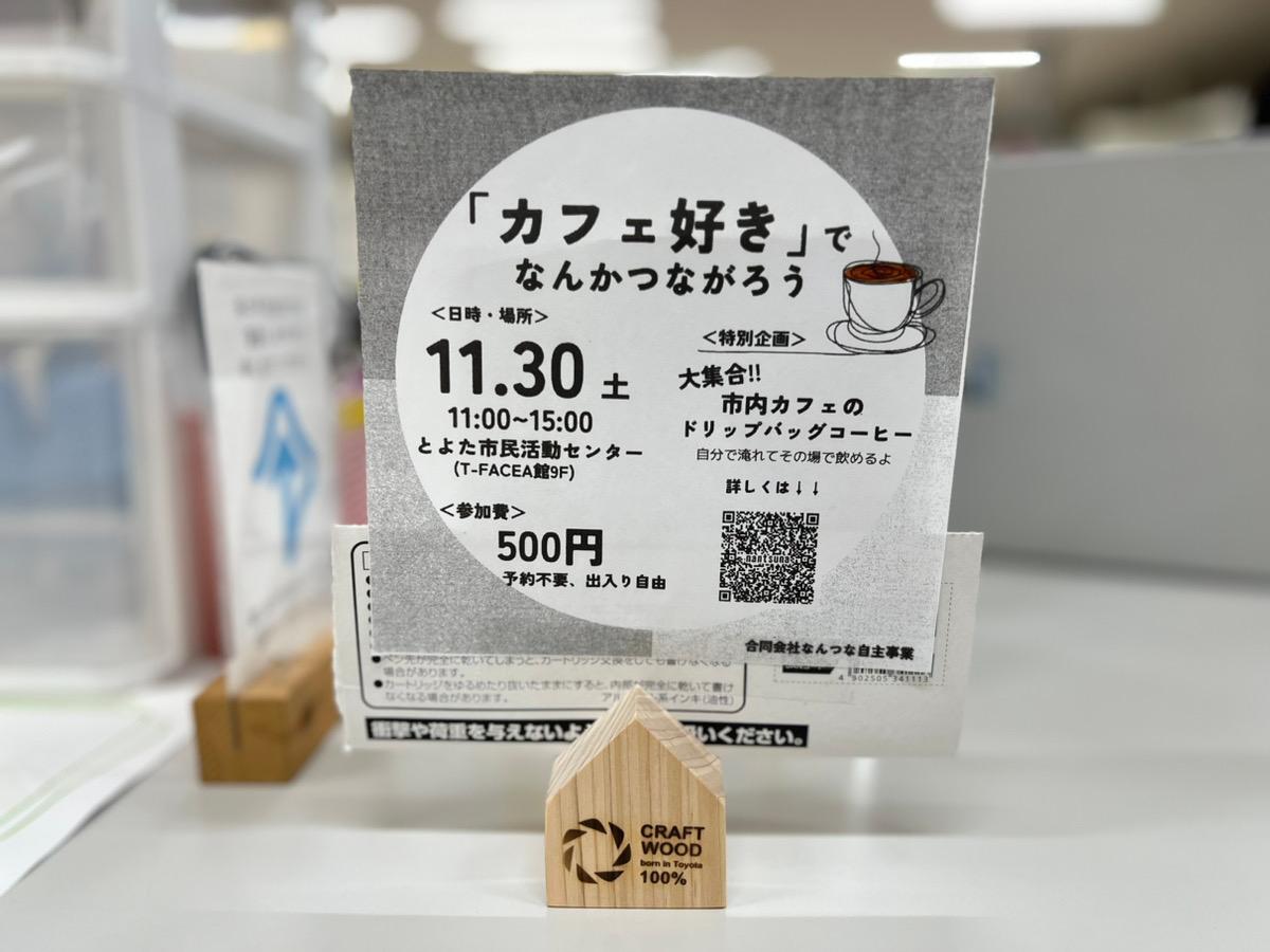 「カフェ好き」でなんかつながろう