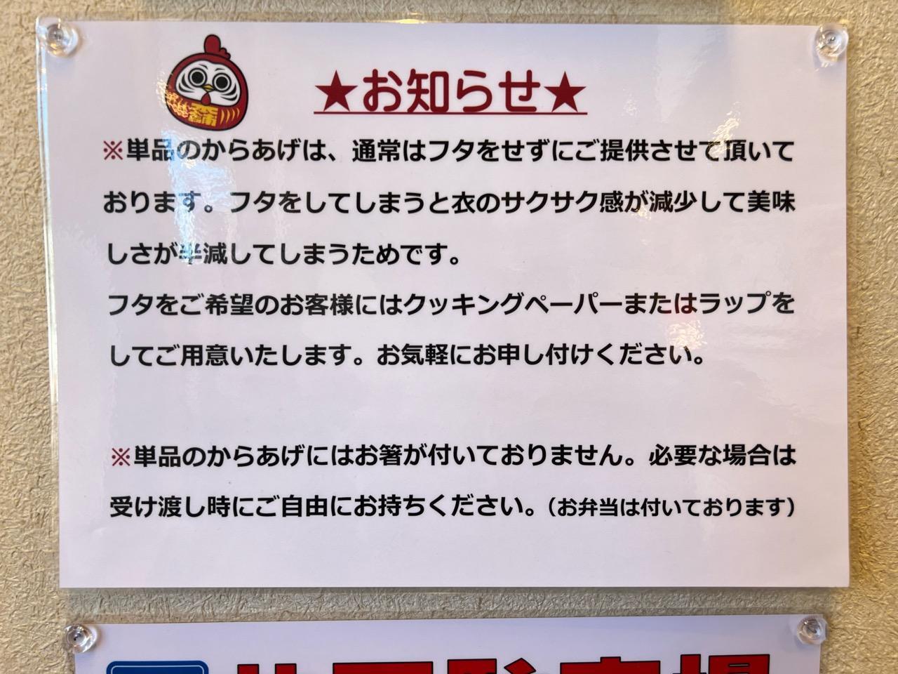 「元祖からあげ本舗ダイマル 豊田店」お知らせ