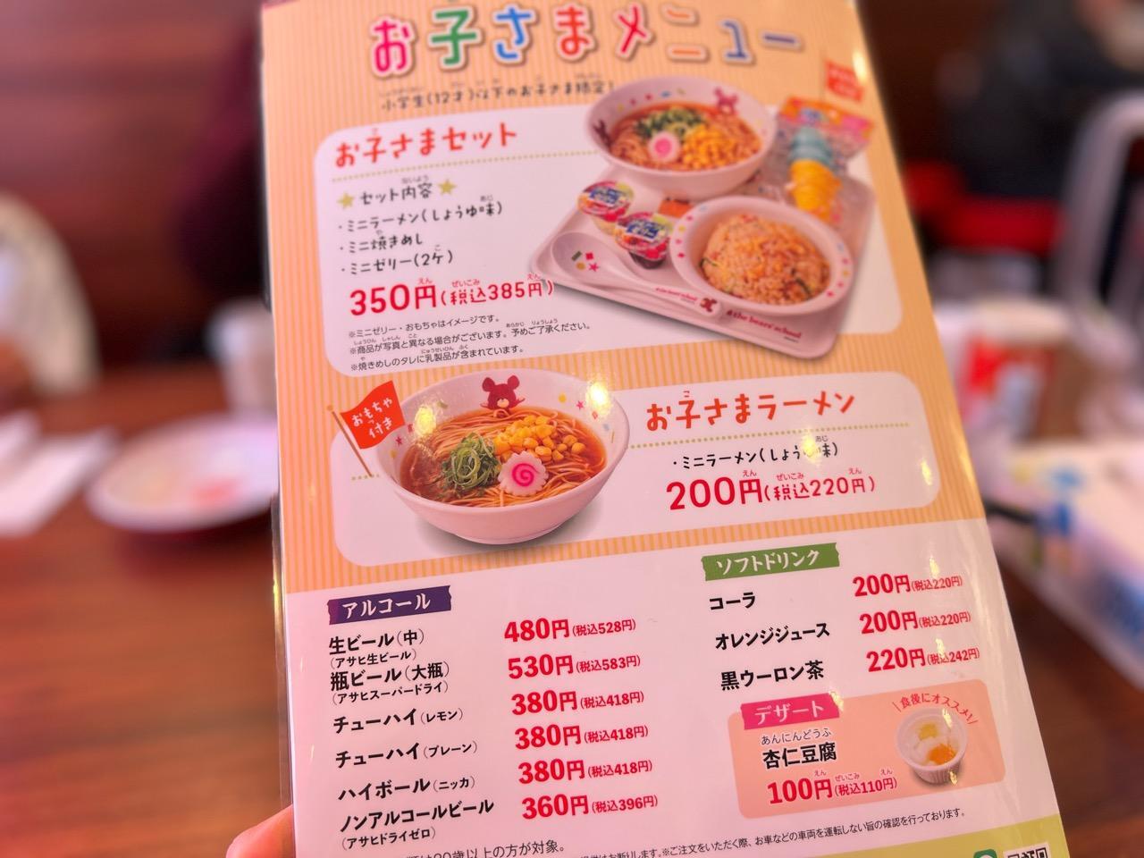 「京都北白川ラーメン魁力屋 豊田インター店」お子さまメニュー