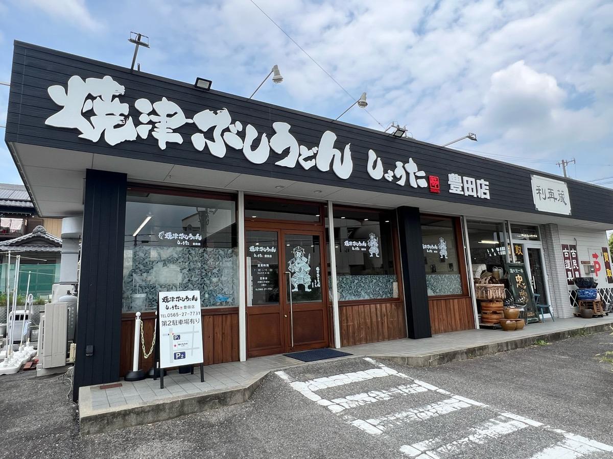 「焼津ぶしうどんしょうた豊田店」