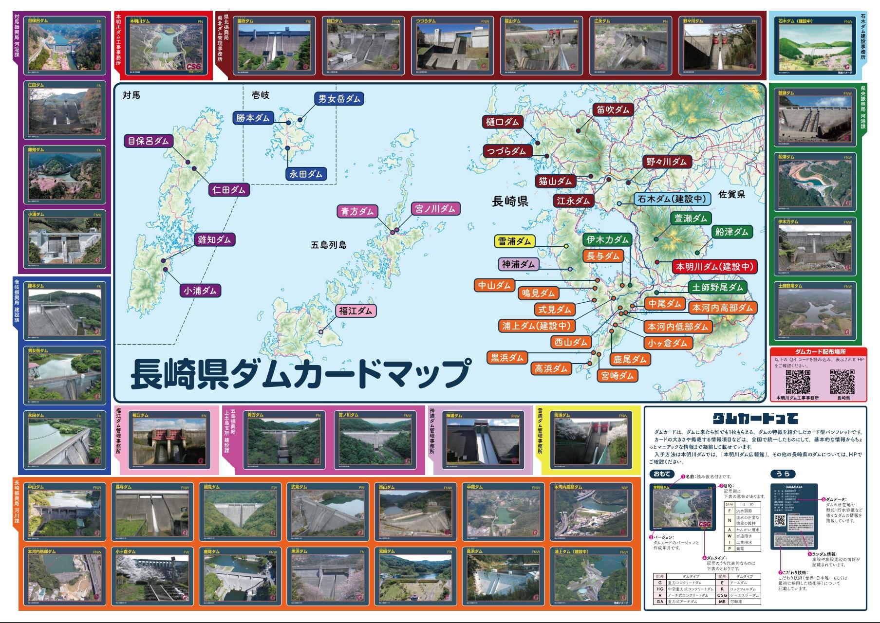 長崎県　離島　壱岐ダムカード　5種コンプリート 長崎県 離島 壱岐ダムカード 5種コンプリート（2025年最新壱岐市
