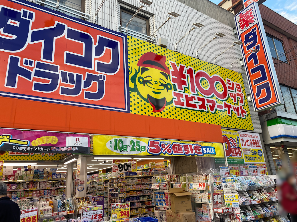 大阪市平野区】100均商品が破格のお値段！ 「￥100ショップエビス