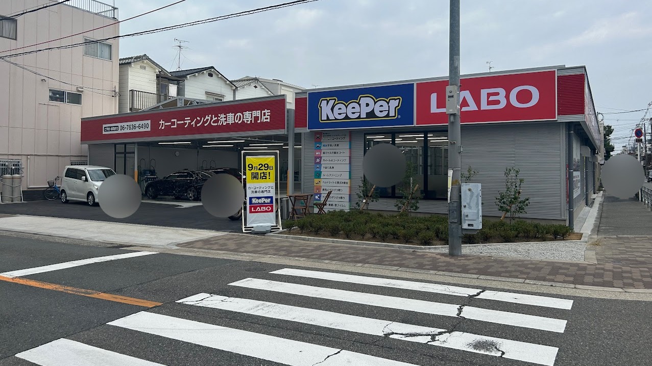 大阪市平野区】西脇2丁目にカーコーティングと洗車の専門店 KeePerLABO