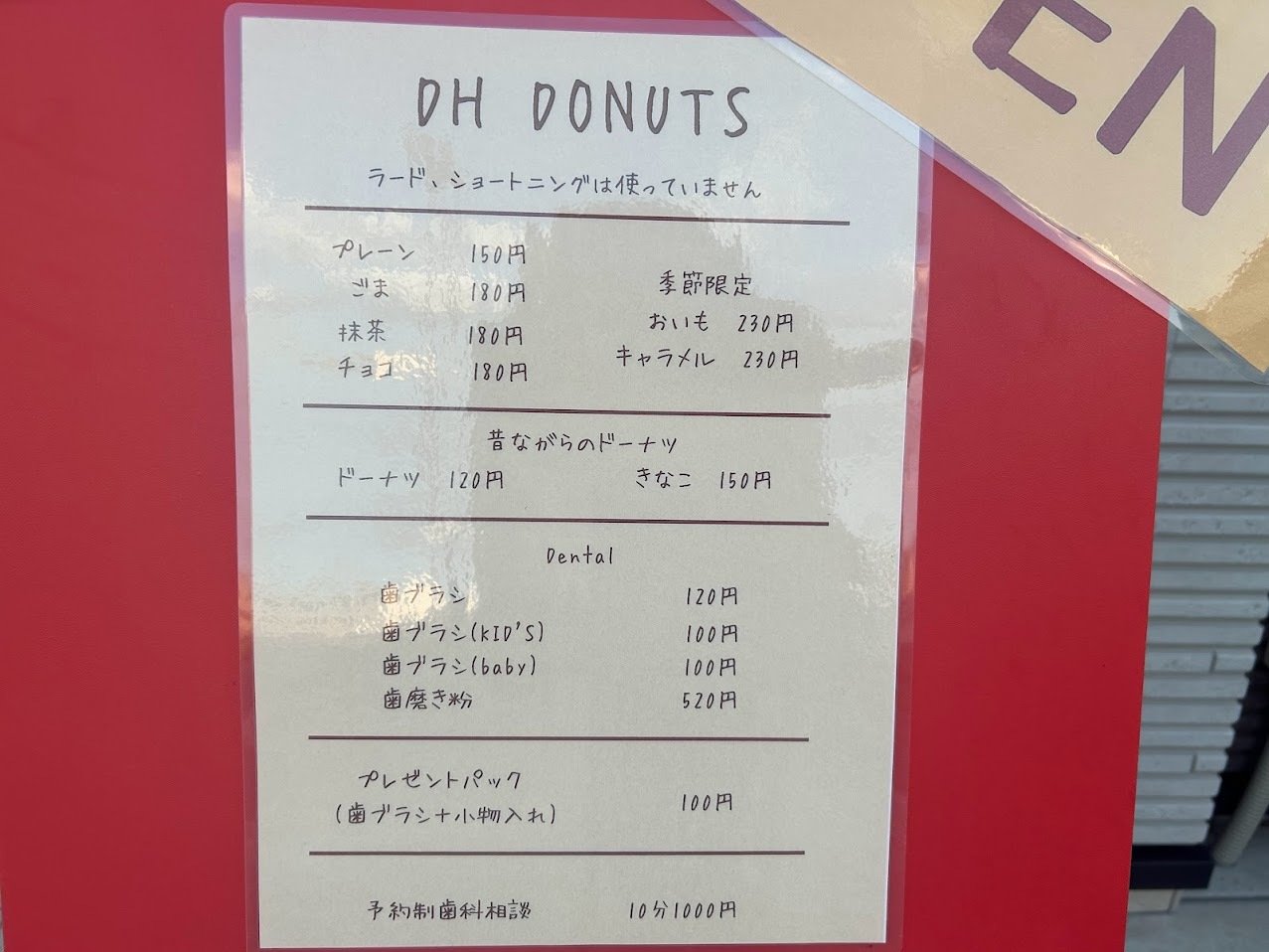 大阪市平野区】長吉出戸8丁目 歯科衛生士が営むドーナツ店 DH DONUTS