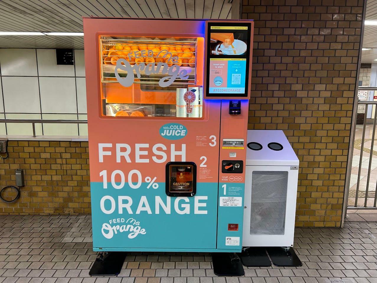 谷町線出戸駅設置「Feed ME Orange 生搾りオレンジジュース自動販売機」