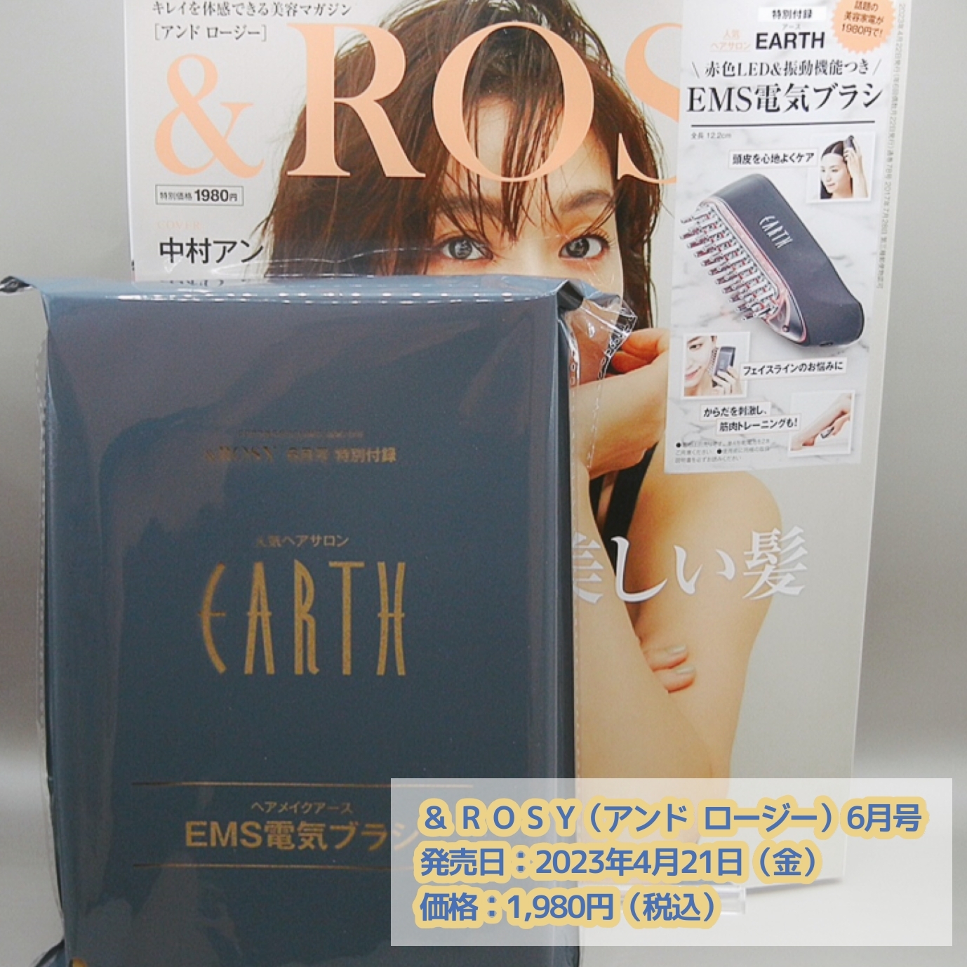 正直どうなの?!話題の美容家電「EMS電気ブラシ」付録をレビュー