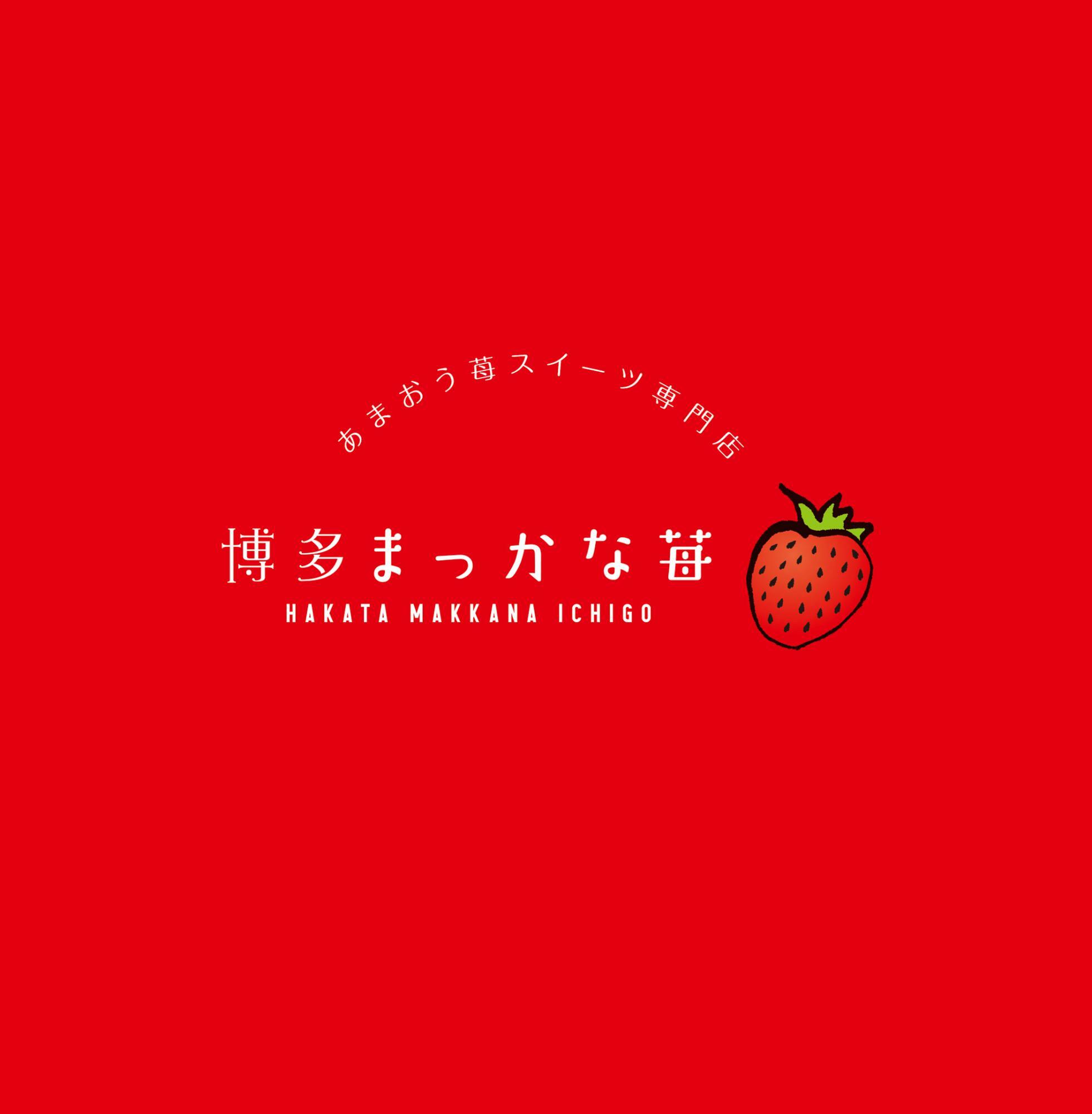 画像：博多まっかな苺