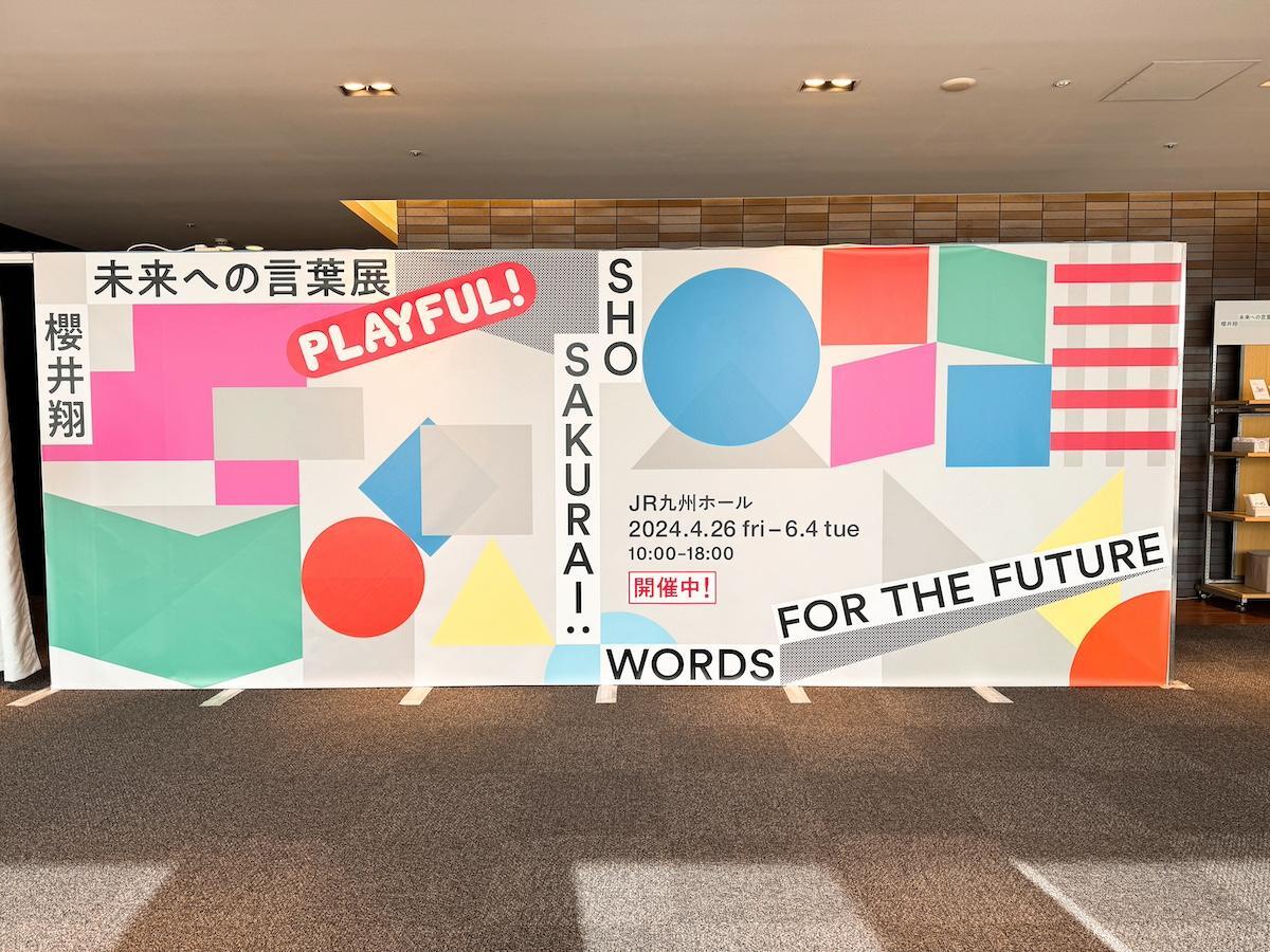 櫻井翔　未来への言葉展　PLAYFUL!　福岡会場（画像：博多あや.）