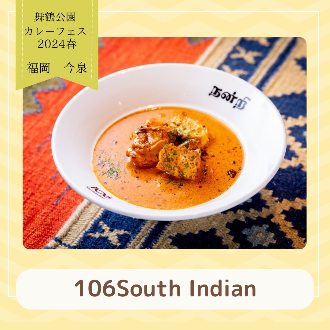 106South Indian・バターチキンカレー