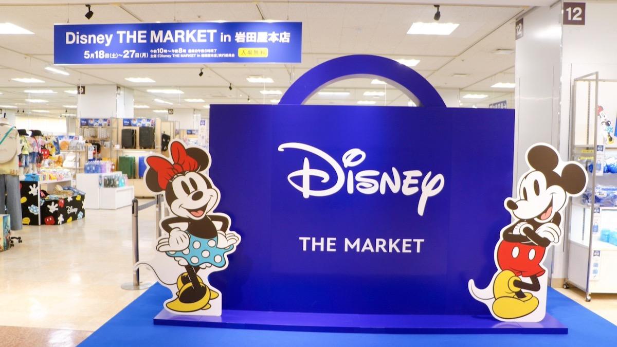 福岡市】魔法をテーマにした商品が満載！Disney THE MARKET in 岩田屋本店が開催中（博多あや.） - エキスパート -  Yahoo!ニュース