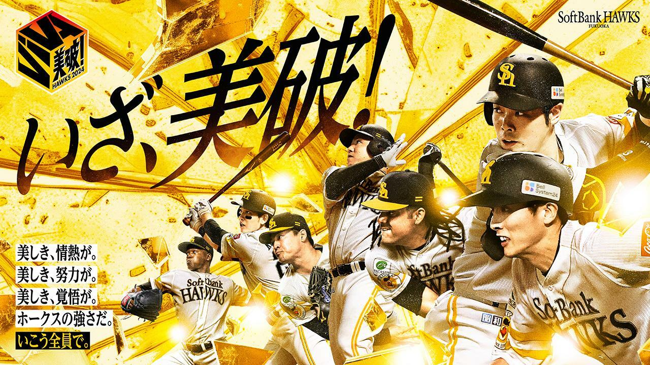 (c)SoftBank HAWKS