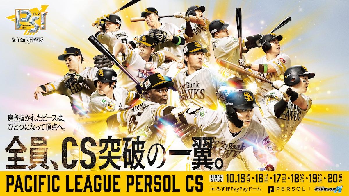 福岡ソフトバンクホークス優勝Xキャンペーン - Yahoo!ショッピング か