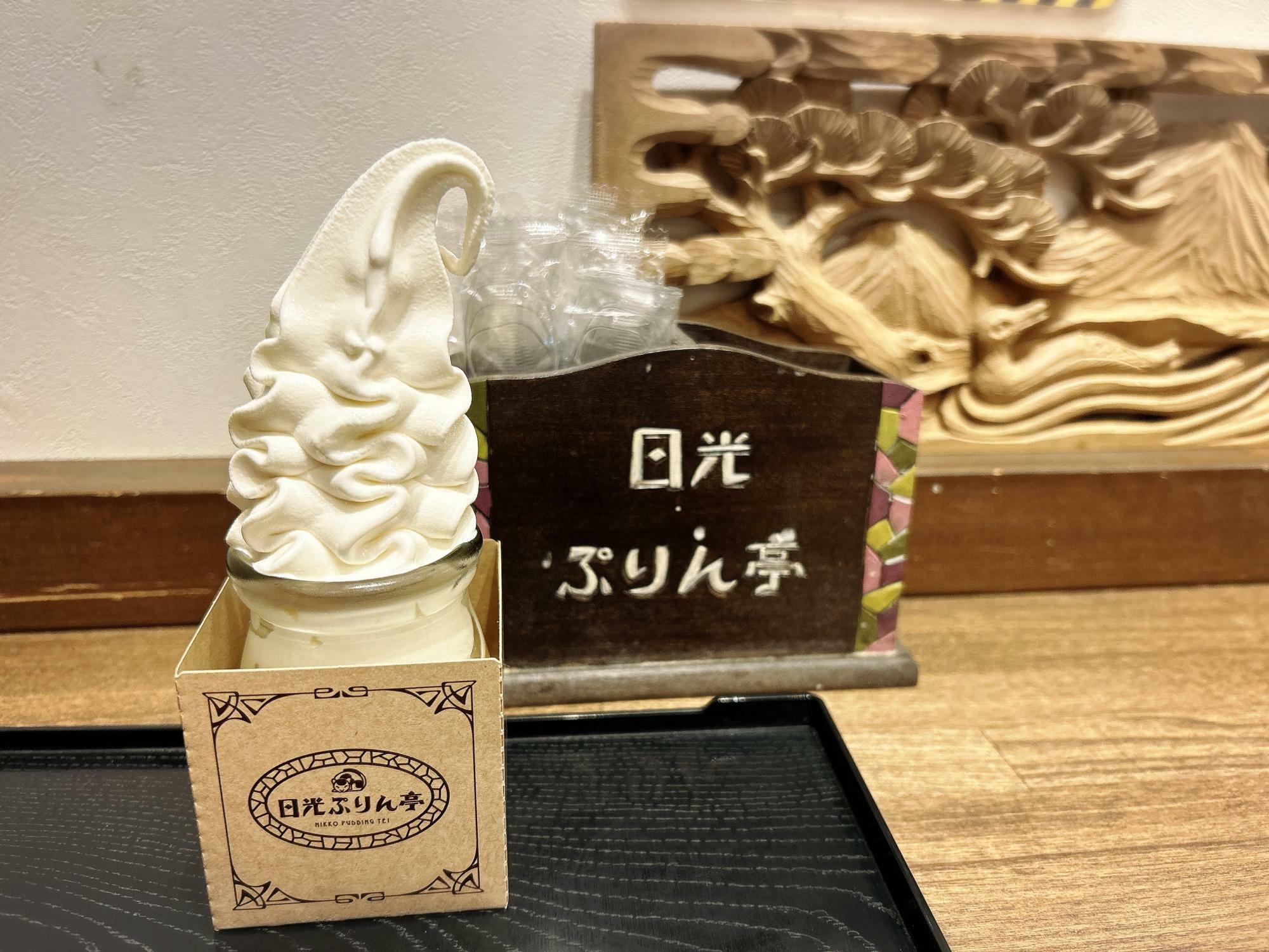 ソフトクリームの下にプリンが詰まっています