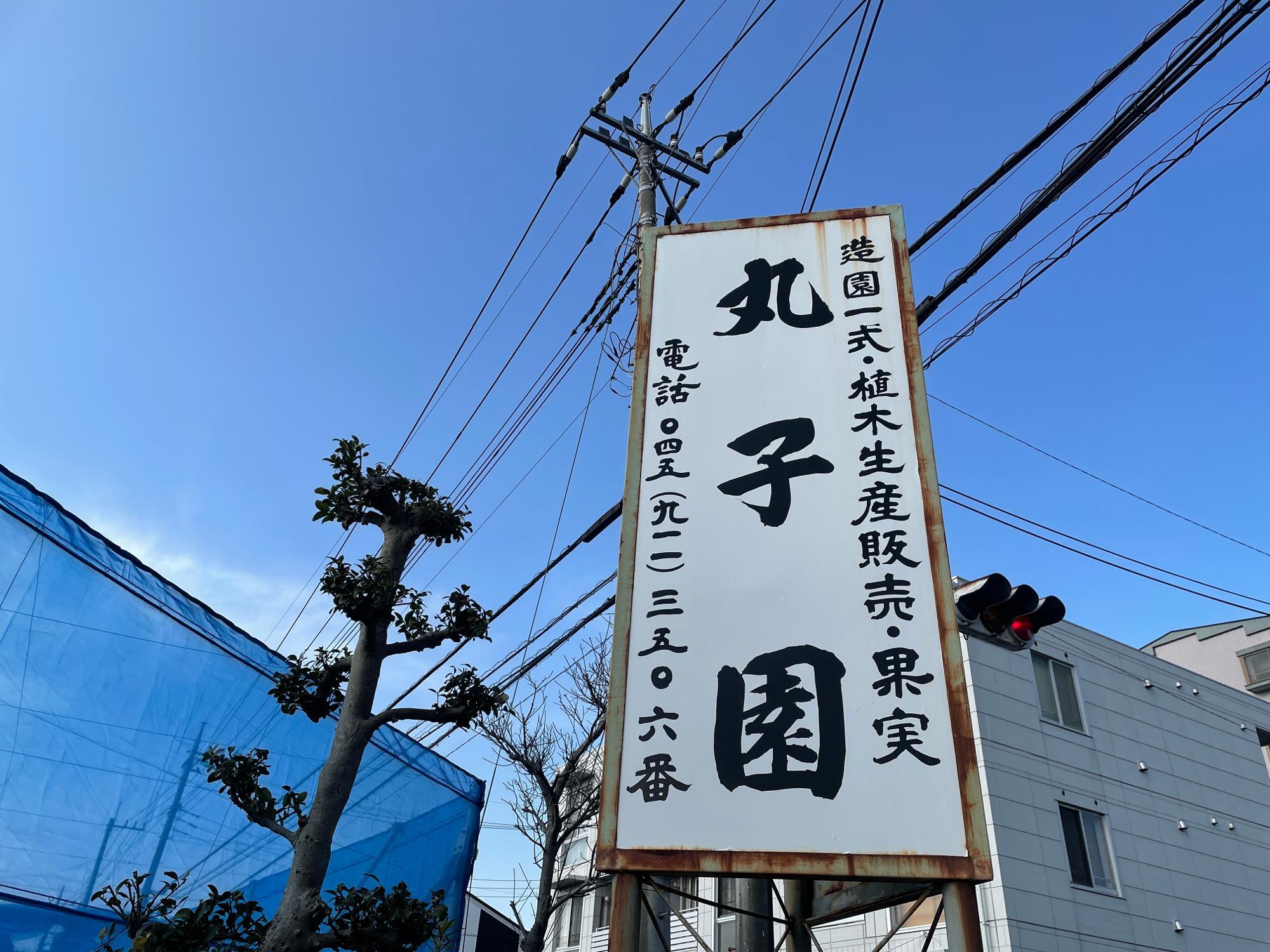 この看板が目印です