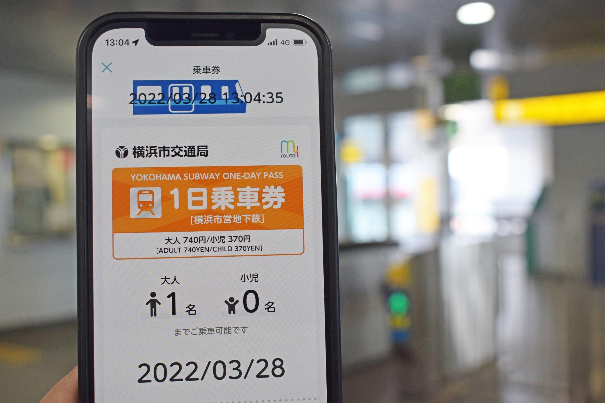 横浜市】市営地下鉄・市営バスのデジタル1日乗車券を使いこなそう 