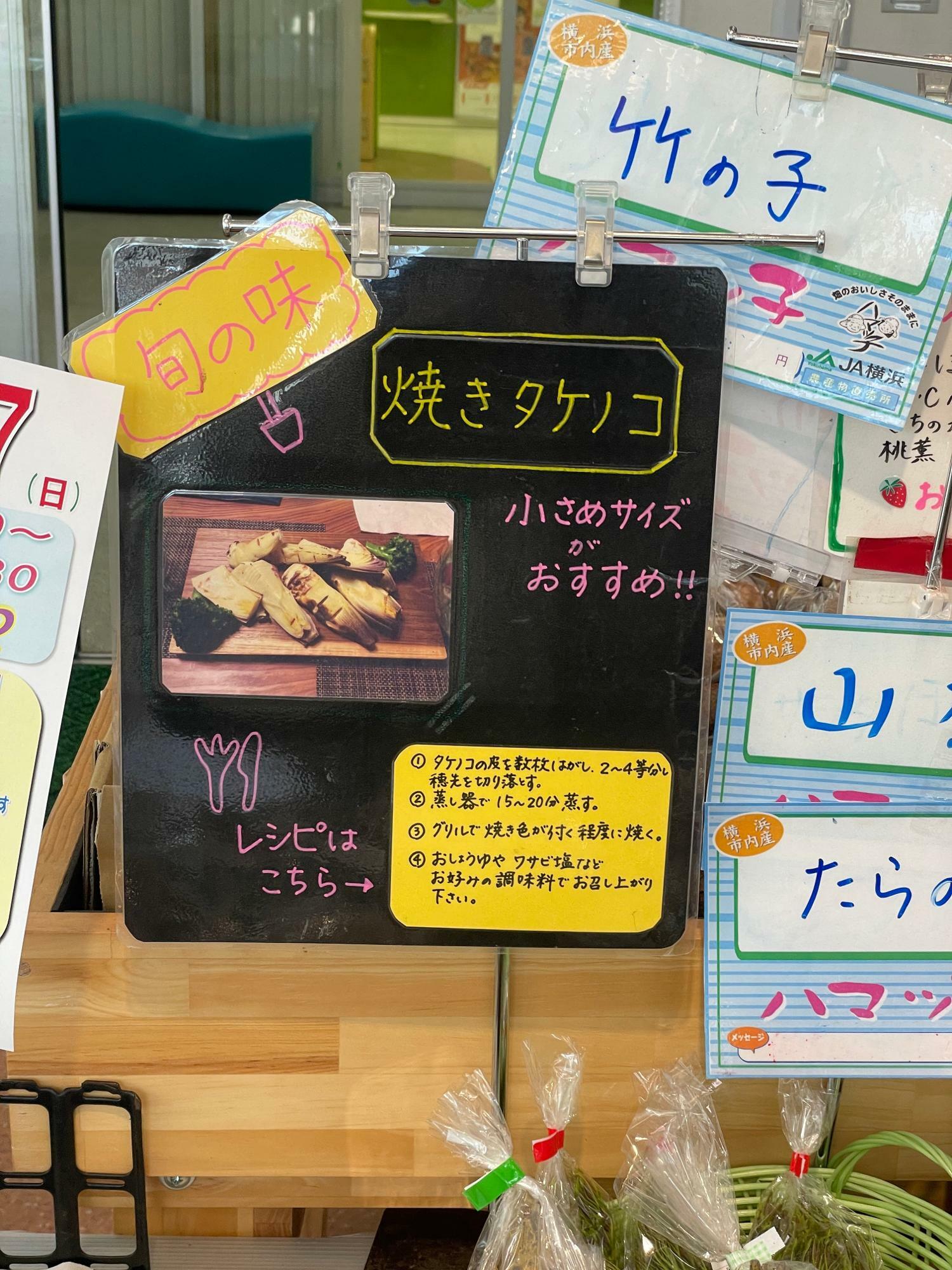 JA横浜おすすめの筍調理法