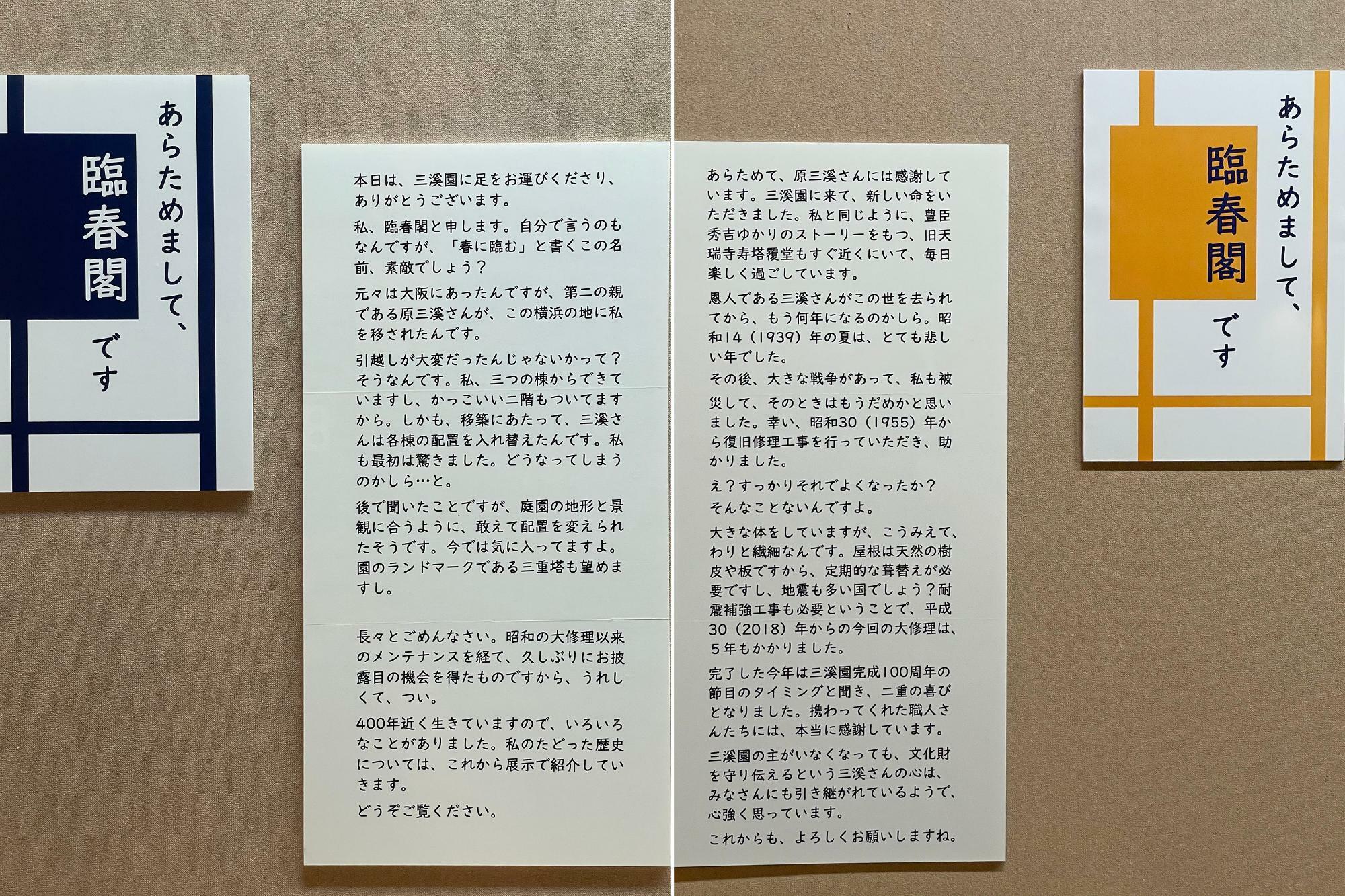 （左）所蔵展でのはじめの言葉、（右）終わりの言葉
